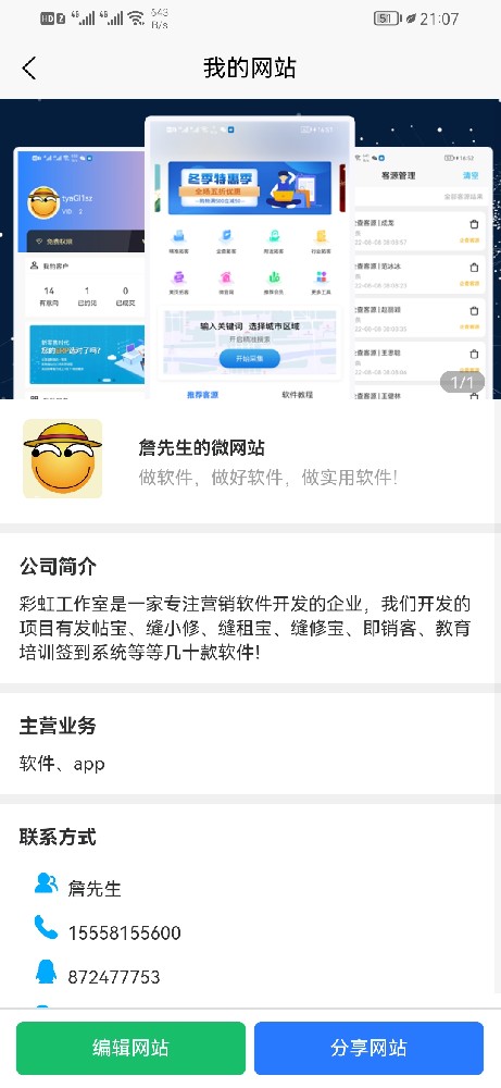微官网
